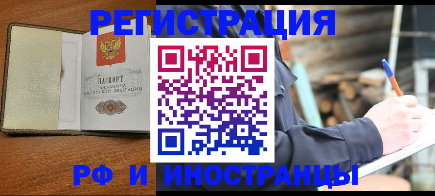 временная регистрация для школы в Жуковке
