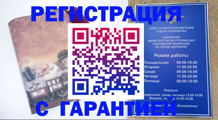 временная регистрация законно в Жуковке
